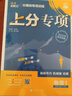 2026高考必刷題 上分專(zhuān)項 物理2 電場(chǎng) 電流 磁場(chǎng) 電磁感應 高考專(zhuān)題突破訓練 理想樹(shù)圖書(shū) 曬單實(shí)拍圖