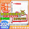 學蟲數(shù)學同步閱讀2025版一二三四五六年級上下冊數(shù)學讀本人教版全國通用思維培養(yǎng)訓練習方法小學1-6年級全科閱讀語文數(shù)學英語科學 數(shù)學同步閱讀 二年級【全一冊】 曬單實拍圖