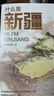 什么是新疆 星球研究所新作 尼格買(mǎi)提推薦 一本書(shū)發(fā)現新疆之美 區域地理系列 這里是中國  地理 人文 科普 文旅 攝影 獻禮 歷史 文明 中信出版社 發(fā)書(shū)評贏(yíng)免單 曬單實(shí)拍圖