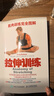 肌肉訓練完全圖解：拉伸訓練(人郵體育出品) 曬單實(shí)拍圖