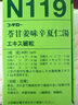 日本KOTARO小太郎漢方119號苓甘姜味辛夏仁湯 寒飲蓄肺咳嗽哮喘支氣管炎、心臟衰弱、腎病、肺氣腫 42袋/盒 曬單實(shí)拍圖