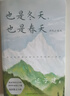 也是冬天，也是春天（遲子建散文力作升級(jí)彩插版） 曬單實(shí)拍圖