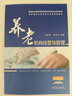 養(yǎng)老機構(gòu)經(jīng)營與管理 曬單實拍圖