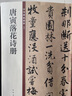 唐寅落花詩冊 中華碑帖56 中華書局16開行書毛筆書法字帖 簡體旁注 曬單實拍圖