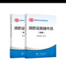備考2025 消防設(shè)施操作員2023教材初級(jí)+基礎(chǔ)知識(shí) 套裝2本 消防行業(yè)特有工種職業(yè)培訓(xùn)與技能鑒定統(tǒng)編教材 曬單實(shí)拍圖