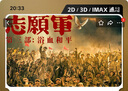 影點(diǎn)點(diǎn)志愿軍：浴血和平電影票網(wǎng)上購票兌換券優(yōu)惠團購在線(xiàn)選座未用可退 50元雙人可用 限兌1次 曬單實(shí)拍圖