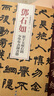 鄧石如 崔子玉座右銘 少學(xué)琴書隸書冊/清代隸書名家經(jīng)典 曬單實(shí)拍圖