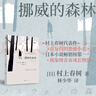 挪威的森林 村上春樹(shù)代表作 現象級青春成長(cháng)物語(yǔ) 小說(shuō) 曬單實(shí)拍圖