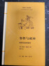 法蘭西思想文化叢書(shū)：浪漫的謊言與小說(shuō)的真實(shí) 曬單實(shí)拍圖