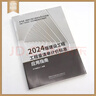 【新華正版】2024版建設工程工程量清單計價(jià)標準應用指南 計價(jià)規范宣貫教材 中國建材工業(yè)出版社 圖書(shū) 曬單實(shí)拍圖