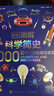 DK圖解科學(xué)簡(jiǎn)史 1000個(gè)偉大的發(fā)明與發(fā)現 科學(xué)發(fā)展歷程歷史 中小學(xué)寒暑假科普書(shū)課外書(shū) 英國dk公司出品 憨爸推薦青少年科普書(shū)籍 曬單實(shí)拍圖