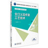 全口義齒修復(fù)工藝技術(shù)/趙根田/全國高等職業(yè)教育口腔醫(yī)學(xué)/口腔醫(yī)學(xué)技術(shù)專業(yè)十三五規(guī)劃教材 曬單實拍圖