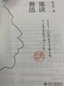重讀魯迅 簽章版 許子東 著(zhù)名現代文學(xué)史學(xué)者 香港嶺南大學(xué)中文系教授 解讀魯迅經(jīng)典作品 北京大學(xué)出版社 當當 曬單實(shí)拍圖