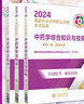 現貨2025 執業(yè)藥師官方教材 第九版 出版社直營(yíng)  指南教材中藥西藥4本套 2025中藥三本套  中一+中二+中綜執業(yè)藥師教材 曬單實(shí)拍圖
