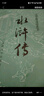 水滸傳 九年級上冊必讀 人民文學(xué)出版社 上下兩冊 1-9年級必讀書(shū)單 無(wú)刪減完整版 小說(shuō) 中國古典文學(xué)讀本叢書(shū) 四大名著(zhù) 人文版 曬單實(shí)拍圖
