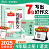 陽(yáng)光同學(xué) 2025秋新版 同步作文小達人 四年級上冊語(yǔ)文人教版 小學(xué)生四年級作文書(shū)上冊同步寫(xiě)作范文作文書(shū)大全寫(xiě)作技巧專(zhuān)項訓練 曬單實(shí)拍圖