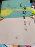 王道劍（全4冊） 曬單實(shí)拍圖
