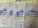 26新版】正版現貨2026年咨詢(xún)工程師2026教材注冊咨詢(xún)工程師考試教材用書(shū)項目決策分析與評價(jià)工程組織與管理現代咨詢(xún)方法與實(shí)務(wù) ③【經(jīng)典上岸套餐】含套餐①+② 全4科】管理+規劃+實(shí)務(wù)+評價(jià) 曬單實(shí)拍圖