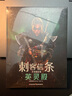 刺客信條(藝術(shù)設(shè)定集英靈殿)(精) 曬單實(shí)拍圖