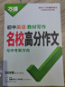2026萬(wàn)唯中考初中英語(yǔ)教材寫(xiě)作滿分作文同步教范文初一初二初三789年級(jí)通用輔導(dǎo)資料書(shū)萬(wàn)維教育旗艦店 曬單實(shí)拍圖