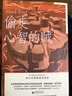 偷走心智的賊：阿爾茨海默病的故事（理想國醫學(xué)人文系列）阿爾茲海默 阿爾茨海默 老年癡呆 致病因素 藥物研發(fā) 曬單實(shí)拍圖