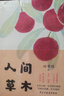人間草木 雙11大促 曬單實(shí)拍圖