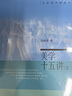 美學(xué)十五講(第2版)/名家通識(shí)講座書系 曬單實(shí)拍圖