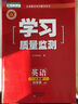 【現貨速發(fā)】2025秋新版學(xué)習質(zhì)量監測四年級英語(yǔ)上冊 精通版 書(shū)+卷 小學(xué)四年級上冊英語(yǔ)教材同步練習冊質(zhì)量檢測卷 曬單實(shí)拍圖