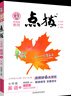 點(diǎn)撥七年級下冊語(yǔ)文人教版2026春新版數學(xué)英語(yǔ)全套上冊北師大華師版下 初一7初中教材同步解讀資料書(shū)全解訓練習冊榮德基教輔導書(shū) 上冊數學(xué) 人教版 7年級/初一 曬單實(shí)拍圖