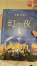 東野圭吾小說(shuō)全集自選 幻夜 曬單實(shí)拍圖