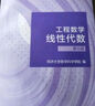 工程數(shù)學—線性代數(shù)?第七版（同濟大學數(shù)學科學學院編） 曬單實拍圖