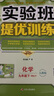 【科目可選】2026實驗班九年級下實驗班提優(yōu)訓(xùn)練九下人教版初中九年級下冊上冊實驗班九上初三教材同步單元配套練習(xí)冊課堂輔導(dǎo)資料書 【九年級下】化學(xué) 人教版 曬單實拍圖