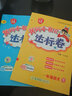 廣東專(zhuān)版】2025秋黃岡小狀元達標卷一年級上冊語(yǔ)文數學(xué)人教版北師版 黃岡小狀元達標卷 一年級上冊語(yǔ)文數學(xué)人教版2本【廣東專(zhuān)版】 曬單實(shí)拍圖