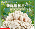 去皮生核桃仁新鮮核桃仁孕婦老人小孩堅果酒店生濕核桃仁 鮮核桃 100g*10袋 曬單實(shí)拍圖