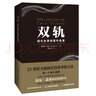 雙軌——現代世界的意外起源 曬單實(shí)拍圖