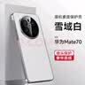 空弧【新款上市】適用華為Mate70手機殼新款華為Mate70pro+素皮商務保護套鏡頭全包防摔高級感男女 Mate70 雪域白 曬單實拍圖