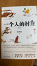 一個(gè)人的村莊（學(xué)生版）（劉亮程散文經(jīng)典之作） 曬單實(shí)拍圖