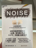 【正版+專(zhuān)享贈品】噪聲 NOISE 人類(lèi)判斷的缺陷 諾貝爾經(jīng)濟學(xué)獎得主丹尼爾·卡尼曼新作 決策類(lèi)商業(yè)管理認知心理學(xué)書(shū)籍 曬單實(shí)拍圖