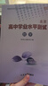 【官方正版-北京同城發(fā)】2026北京合格考 北京高中學(xué)業(yè)水平指導方案語(yǔ)文數學(xué)英語(yǔ)物理化學(xué)生物歷史地理政治等自選水平測試北京高中會(huì )考核心 數學(xué) 曬單實(shí)拍圖