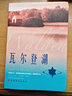 【特價(jià)專(zhuān)區(qū)】瓦爾登湖 世界名著外國(guó)小說(shuō)文學(xué)中文版原版經(jīng)典名作名家名譯 世界名著人生啟迪讀物心靈探索 曬單實(shí)拍圖
