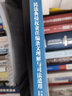 民法典侵權責任編條文理解與司法適用 曬單實(shí)拍圖