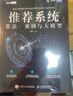 推薦系統(tǒng)：算法、案例與大模型（圖靈出品） deepseek教程 曬單實拍圖