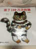 活了100萬次的貓（珍藏版） 五年級 六年級推薦課外閱讀書 五年級 六年級課外讀物暑假作業(yè) 一升二暑假銜接 小升初暑假銜接 曬單實拍圖