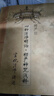 包郵 楞嚴(yán)經(jīng)四種清凈明誨楞嚴(yán)神咒淺釋 宣化上人 宗教文化出版社N 曬單實(shí)拍圖