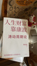 【正版包郵】人生財富靠康波 濤動(dòng)周期論 周金濤 著(zhù) 理解經(jīng)濟周期與人生命運財富的關(guān)系，以及普通人如何通過(guò)抓住康波實(shí)現財務(wù)自由的可能 新華書(shū)店旗艦店金融投資圖書(shū)書(shū)籍 濤動(dòng)周期論【 周金濤 著(zhù)】 曬單實(shí)拍圖