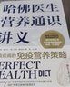 哈佛醫(yī)生營養(yǎng)通識講義+人為什么會生?。ㄌ籽b2冊） 曬單實拍圖