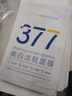 韓方五谷377面膜美白補水舒緩保濕淡斑男女熬夜改善暗黃暗沉提亮膚色清潔 曬單實拍圖