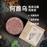 植樹(shù)bazinfandeli旱金蓮迷迭香洗發(fā)皂rosemary迷迭香精華何首烏洗發(fā)皂 何首烏+旱金蓮【各1塊，組合裝】 曬單實(shí)拍圖