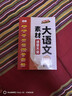 【大語(yǔ)文素材速查大全】小學(xué)作文素材詞語(yǔ)佳句寫(xiě)作積累掃碼音頻啟蒙書(shū) 曬單實(shí)拍圖