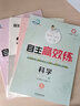 【官方直營 現(xiàn)貨速發(fā)】2026新版 初中自主高效練七年級科學(xué)上冊浙教版ZH本A+B本 7年級科學(xué)上冊自主高效 初一初1科學(xué)浙江省專用總復(fù)習(xí)輔導(dǎo)書 曬單實(shí)拍圖